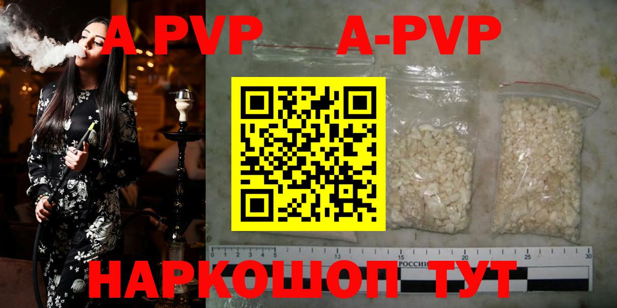 Сальск  А ПВП VHQ  A PVP Crystall  где продают   A-PVP крисы CK  Вход с VPN 