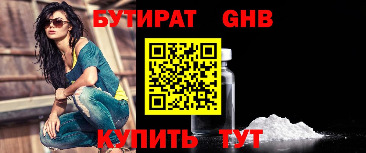 БУТИРАТ буратино Сальск