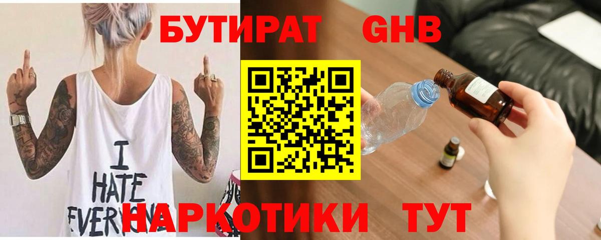 Бутират вода  Вход с VPN  Сальск 