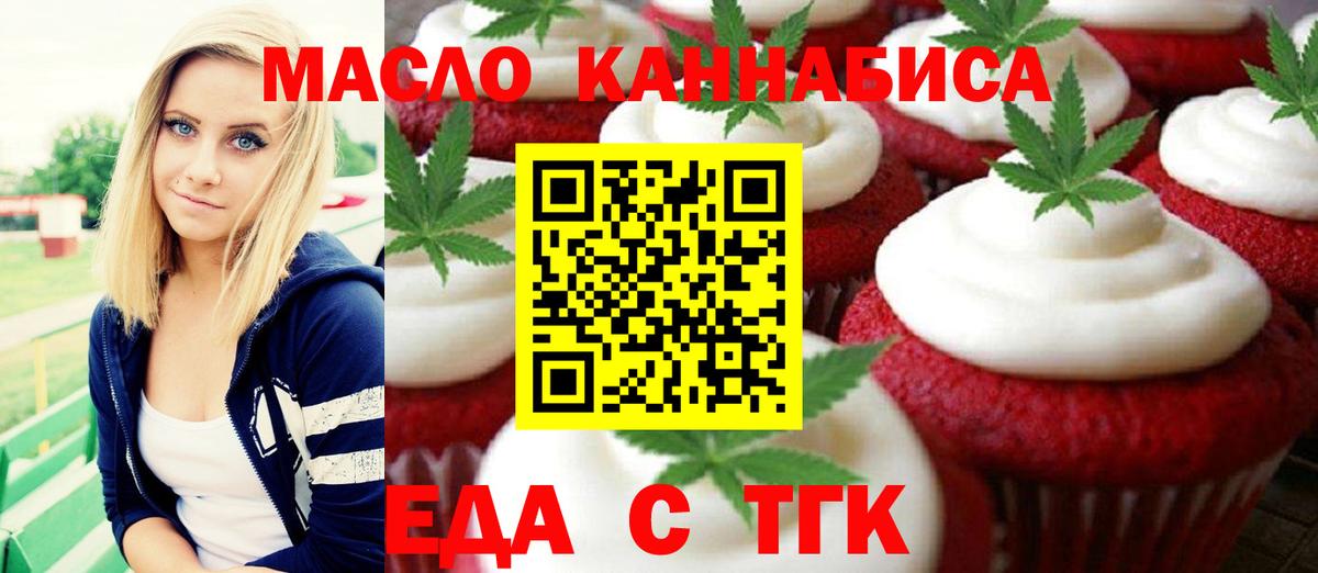 Печенье с ТГК конопля Сальск