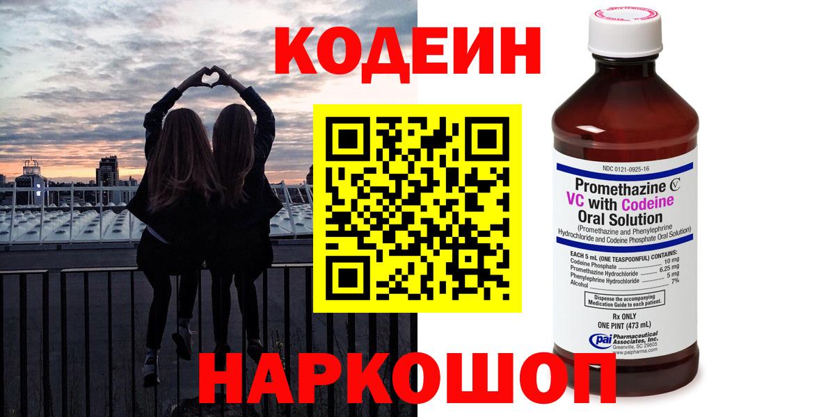 Codein напиток Lean (лин) Сальск