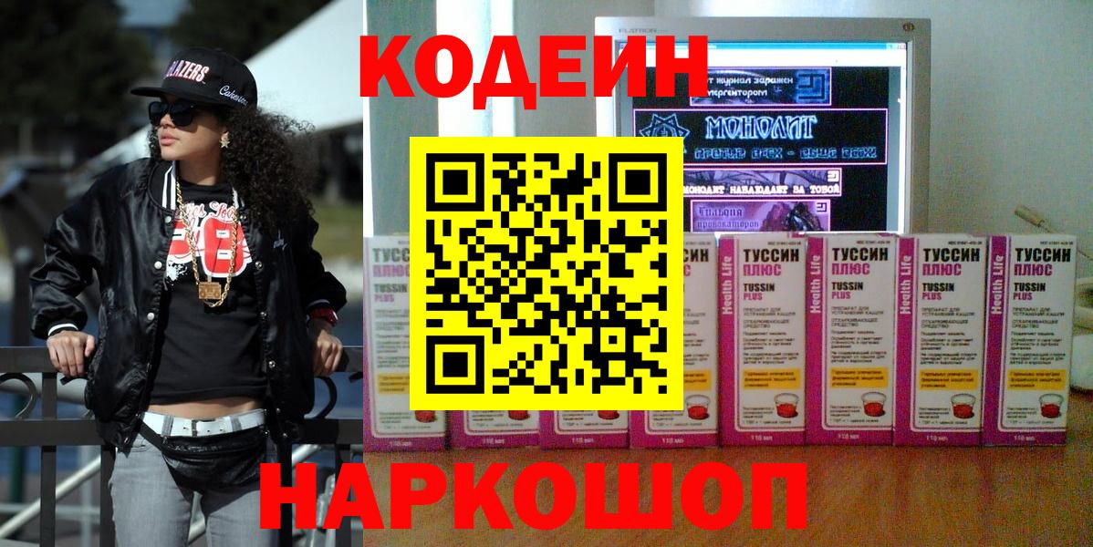 Кодеиновый сироп Lean напиток Lean (лин)  Вход с VPN  Сальск 