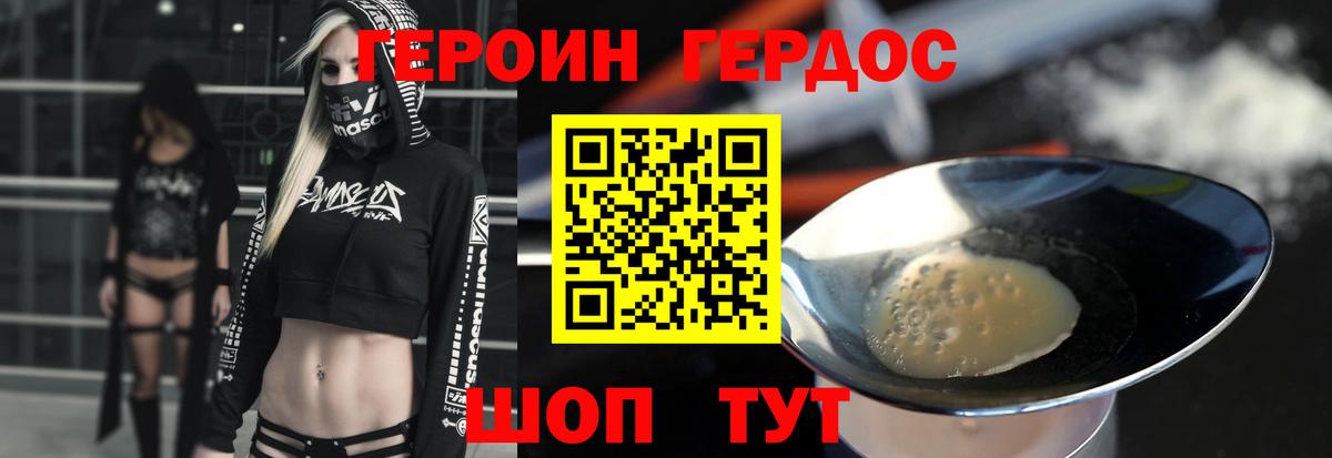 ГЕРОИН герыч Сальск