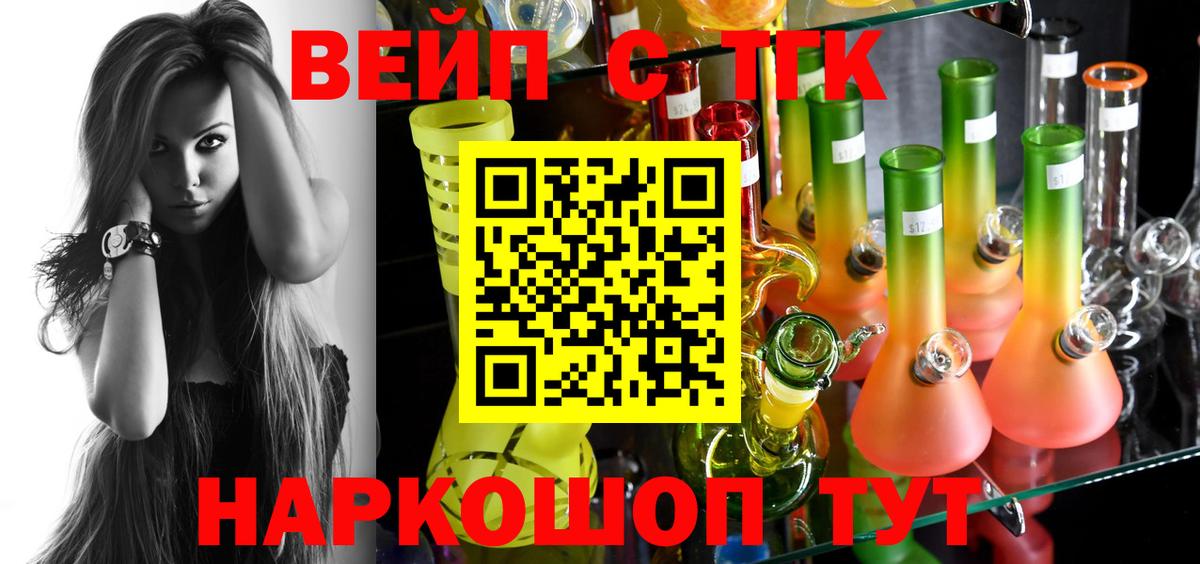 ТГК жижа  Вход с VPN  магазин  наркотиков  Сальск 